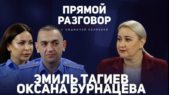 Прямой разговор. Интервью