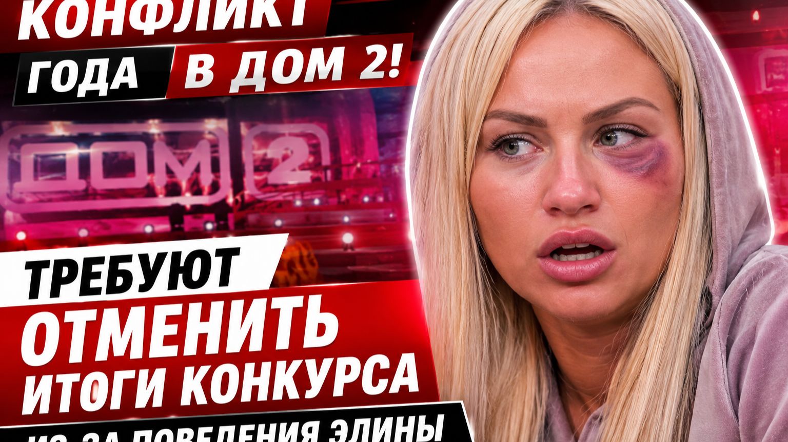 💕  ЛИШИТЬ ТИТУЛА! ПОЗОРНАЯ ПОТАСОВКА.  Конкурс «Человек года» АННУЛИРУЮТ? | Новости Дом 2
