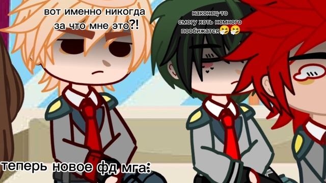 пов: мидория и бакуго поссорились
