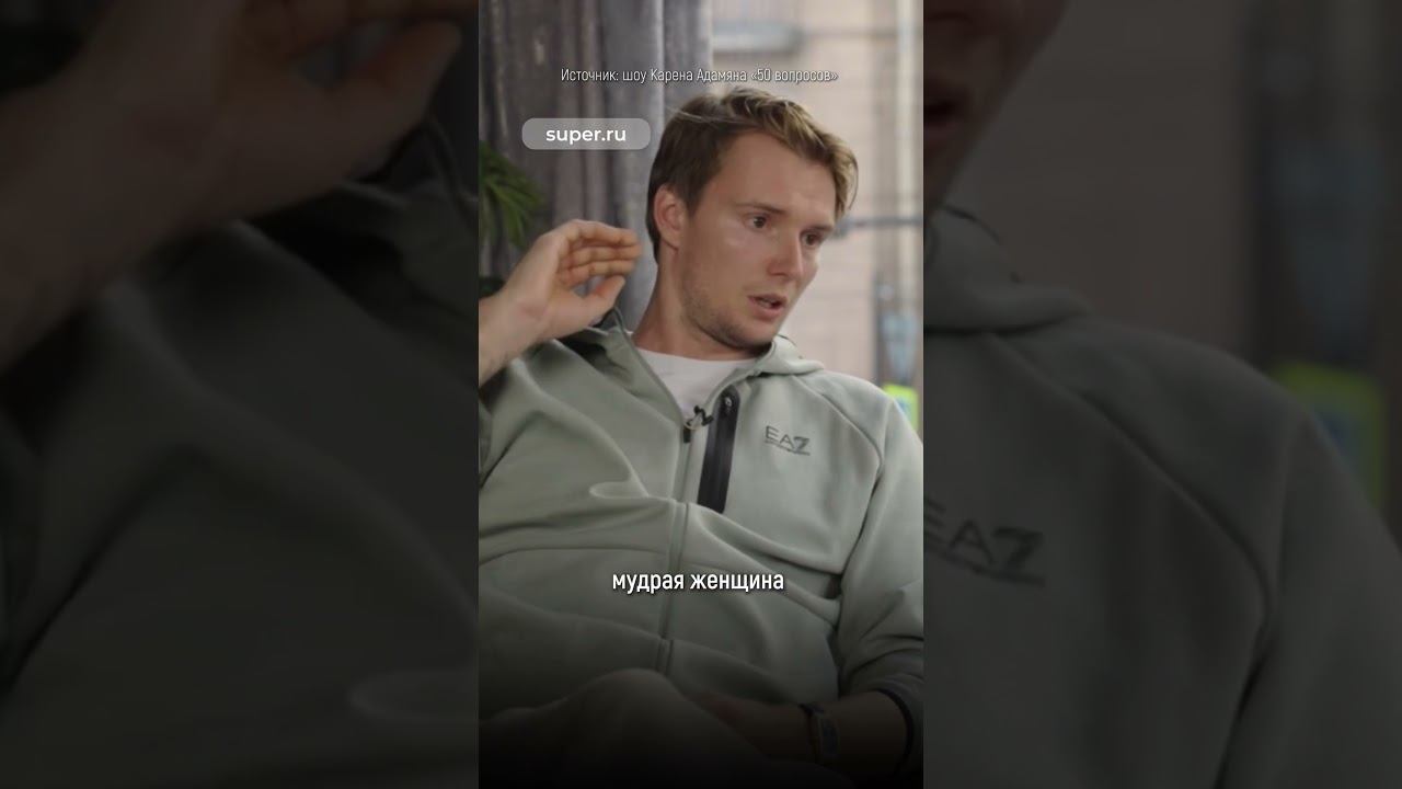 Теннисист Александр Бублик  о важности выбора правильной женщины