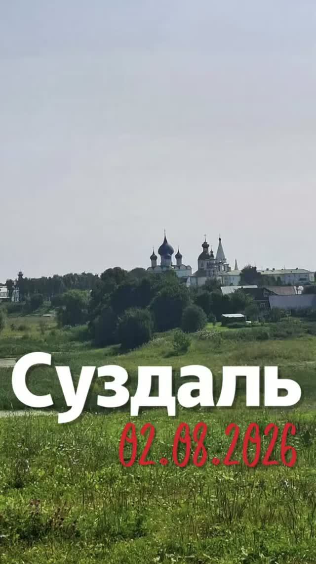 2 августа 2026 Суздаль: праздник Огурца
