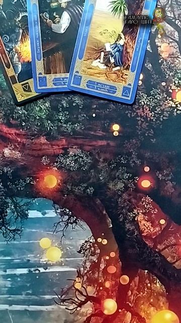 Как завершится задуманное вами дело?💯 #shorts#таро#гадание#tarot#расклад#online