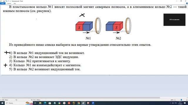 В пластмассовое кольцо №1 вносят полосовой магнит северным полюсом, а в алюминиевое кольцо №2