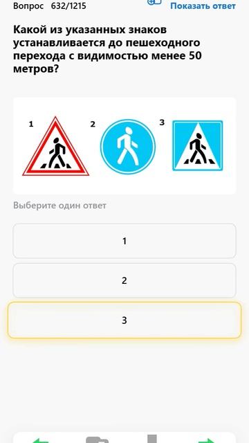 Какой из указанных знаков устанавливается до пешеходного перехода с видимостью менее 50 метров