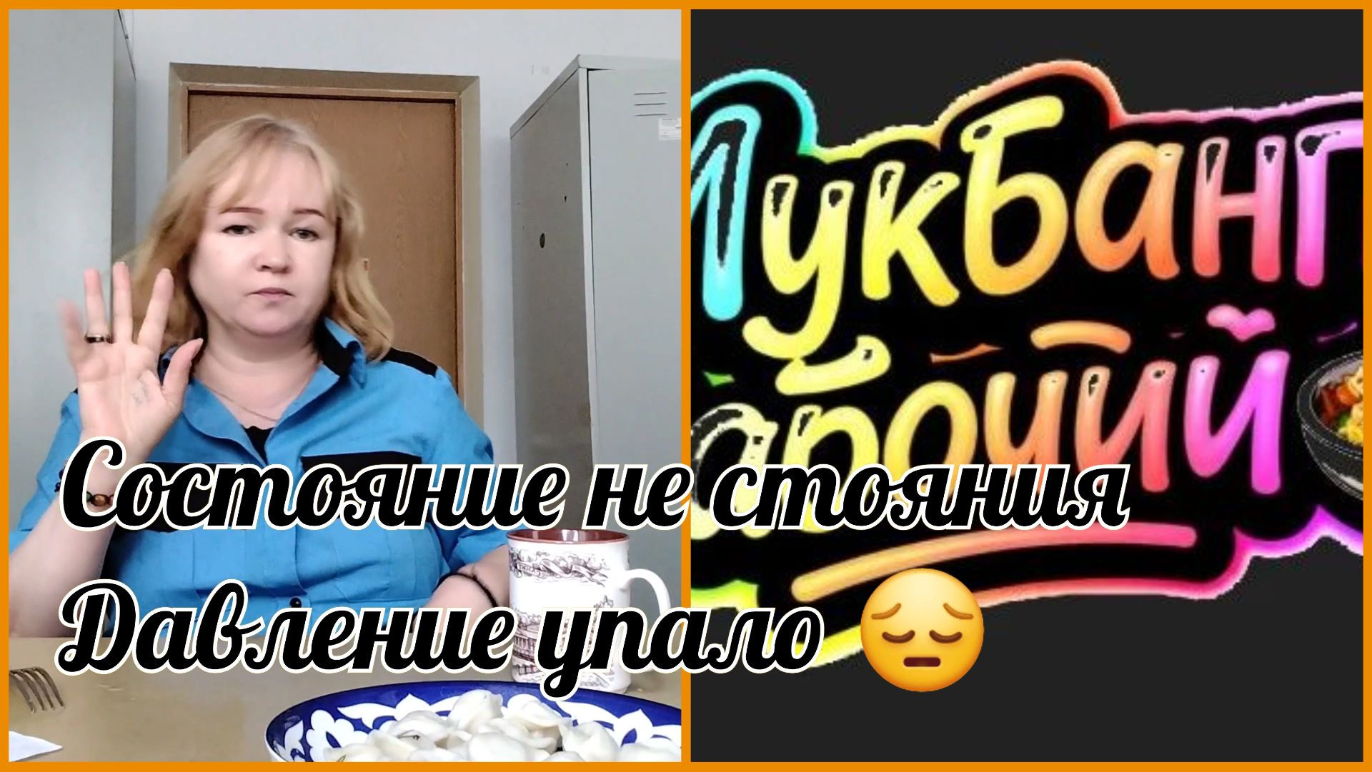 Низкое давление,а работать надо.