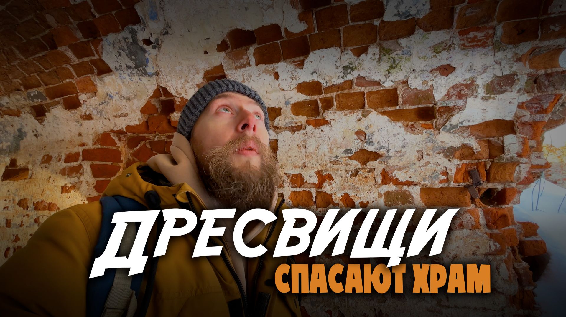 Дресвищи... Спасли старый храм?