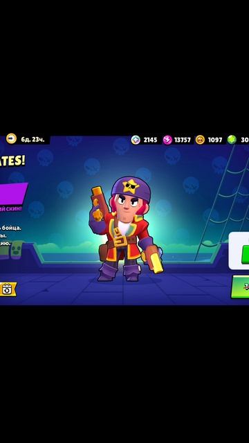 Купил скин Корсар Кольт в brawl stars!