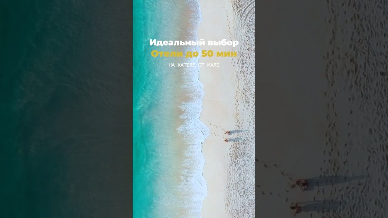 Подборка отелей с трансфером  50 минут на катере от Мале