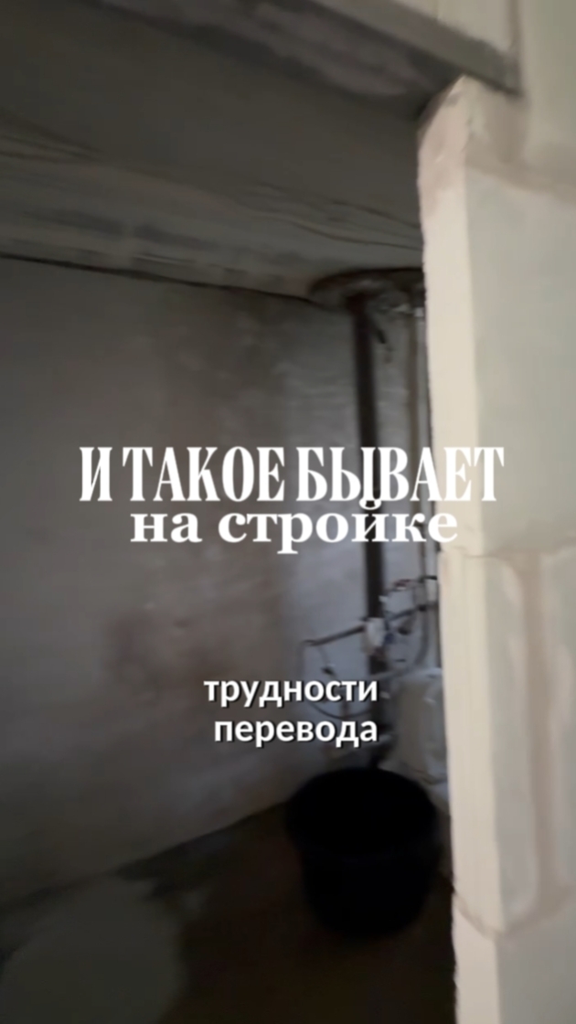 Реальный случай на стройке, такое не придумаешь...