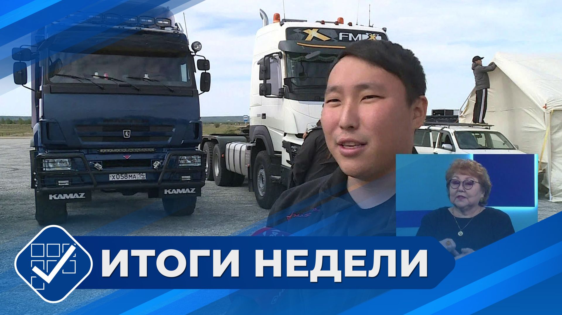 Итоги недели. 16 августа 2026 года