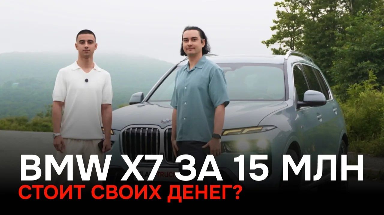 BMW X7 за 15,5 МЛН: почему он выбрал её вместо квартиры? Реальный владелец рассказал ВСЁ