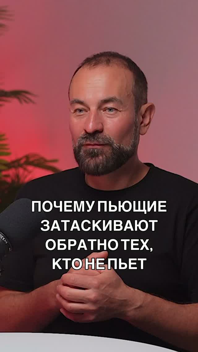 Почему пьющие затаскивают обратно тех, кроме пьет