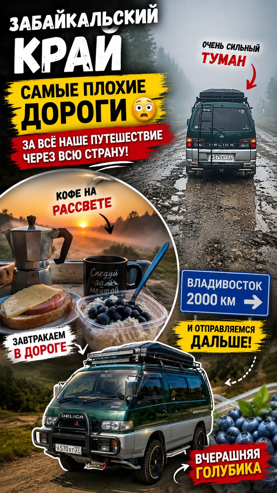 САМЫЕ ПЛОХИЕ ДОРОГИ  ЗАБАЙКАЛЬСКИЙ КРАЙ  Едем во Владивосток
