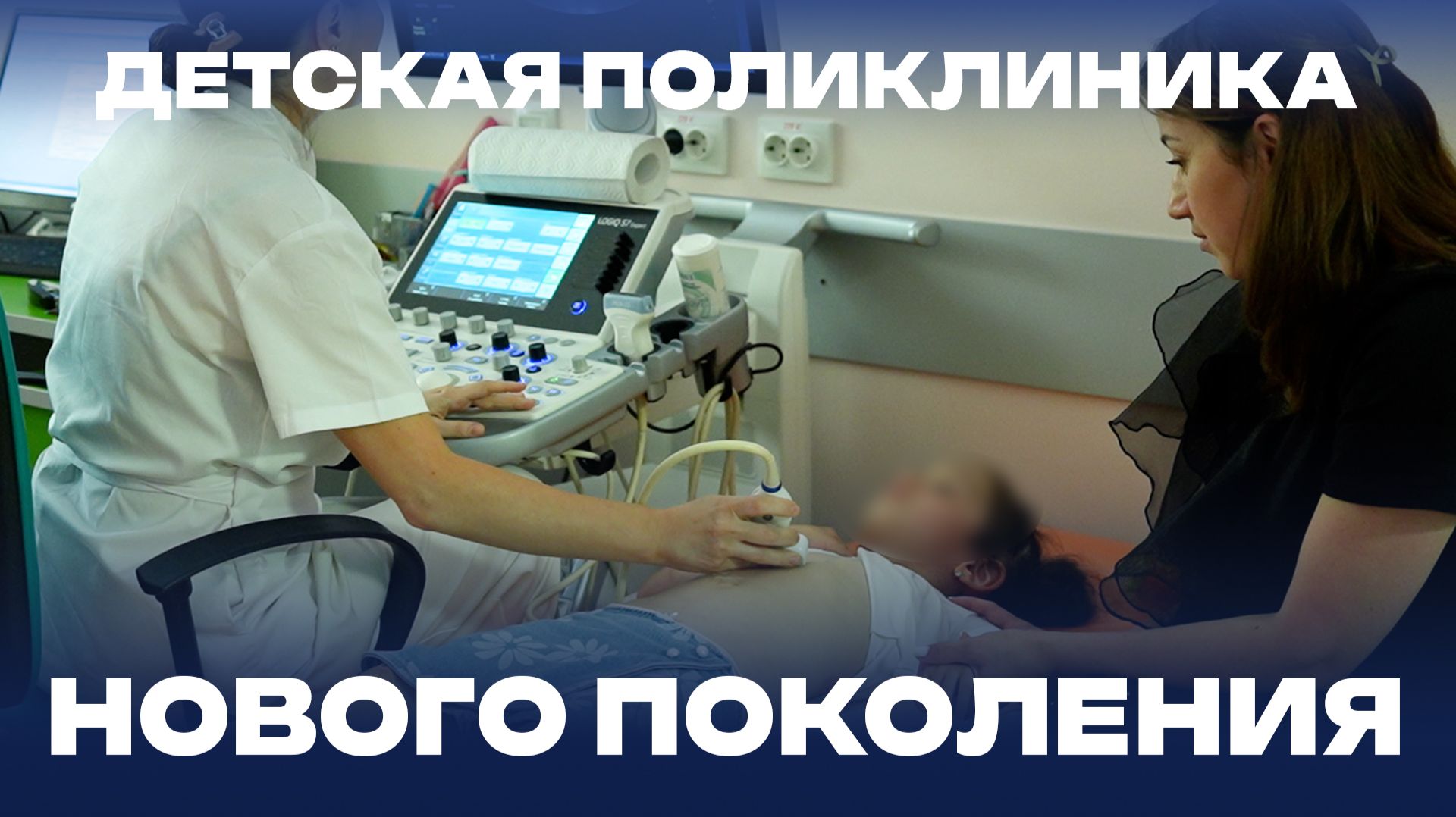 Детская поликлиника нового поколения