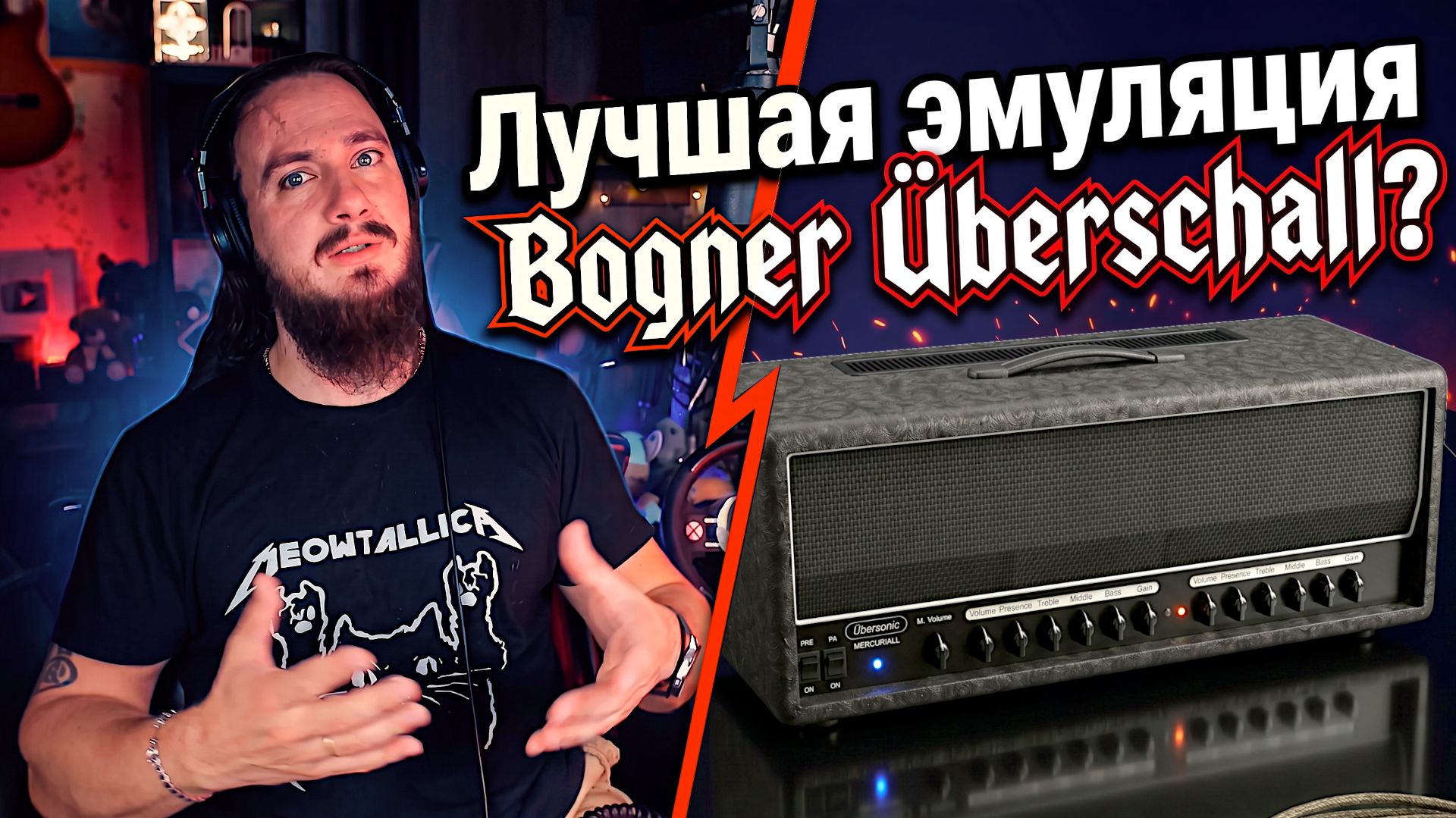 Bogner Uberschall для всех, и пусть никто не уйдет без Mercuriall Ubersonic
