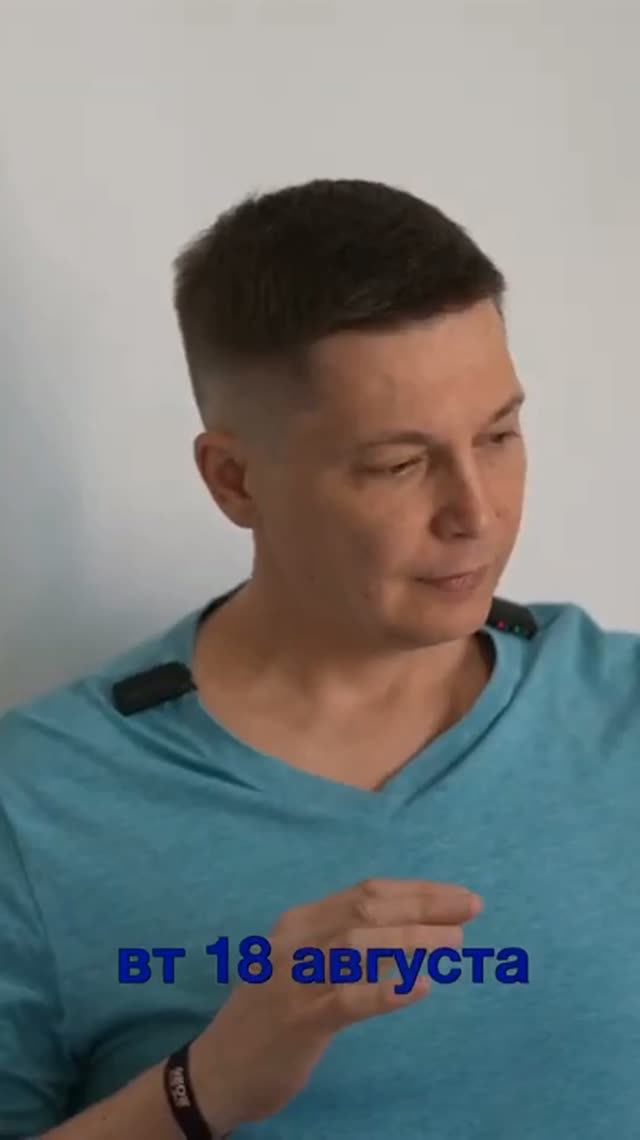 Вторник 18 августа