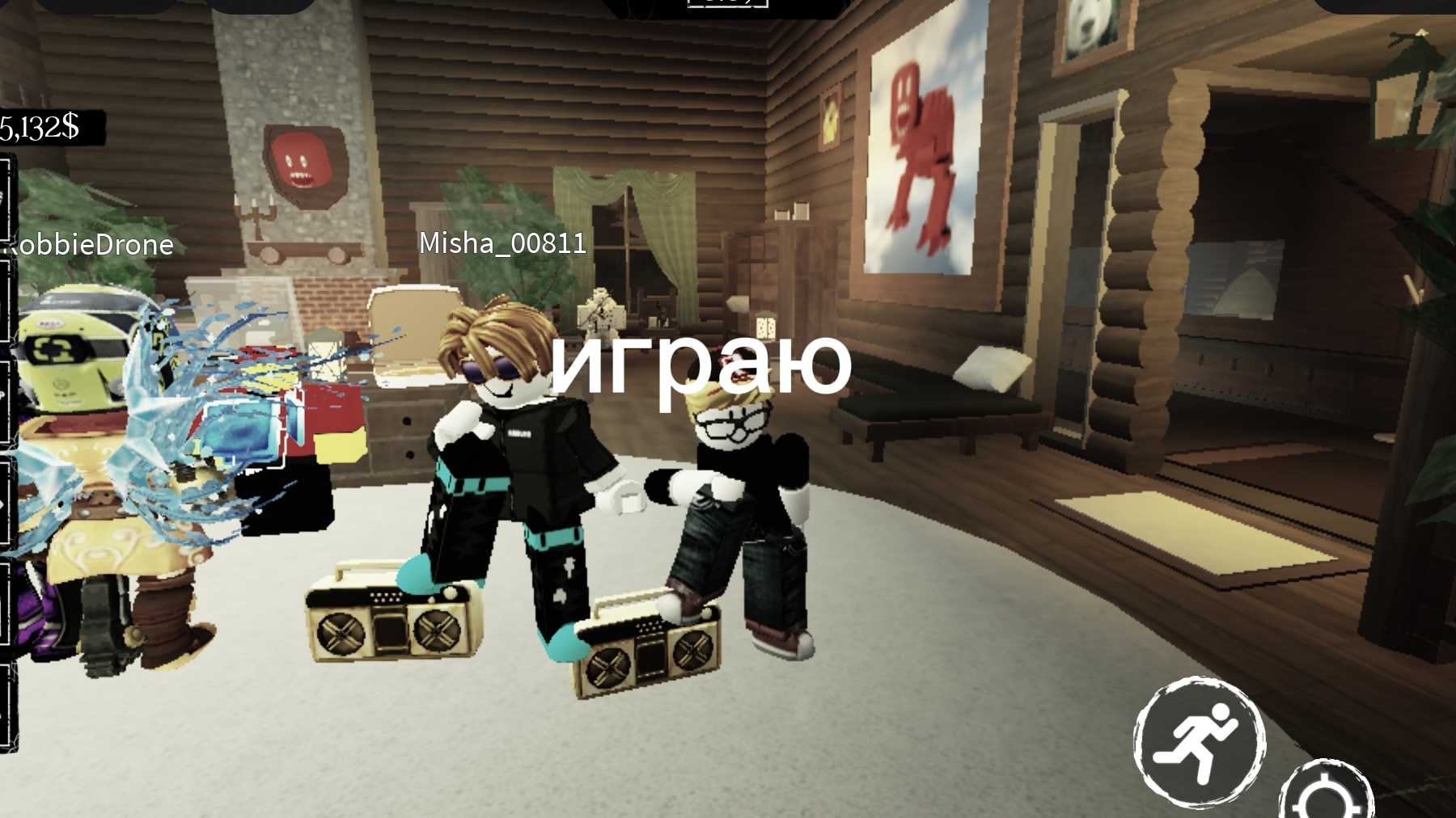 играю