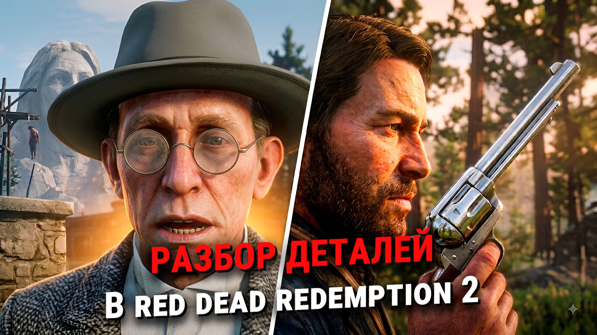 Ты НЕ ЗНАЛ этих деталей в RDR 2
