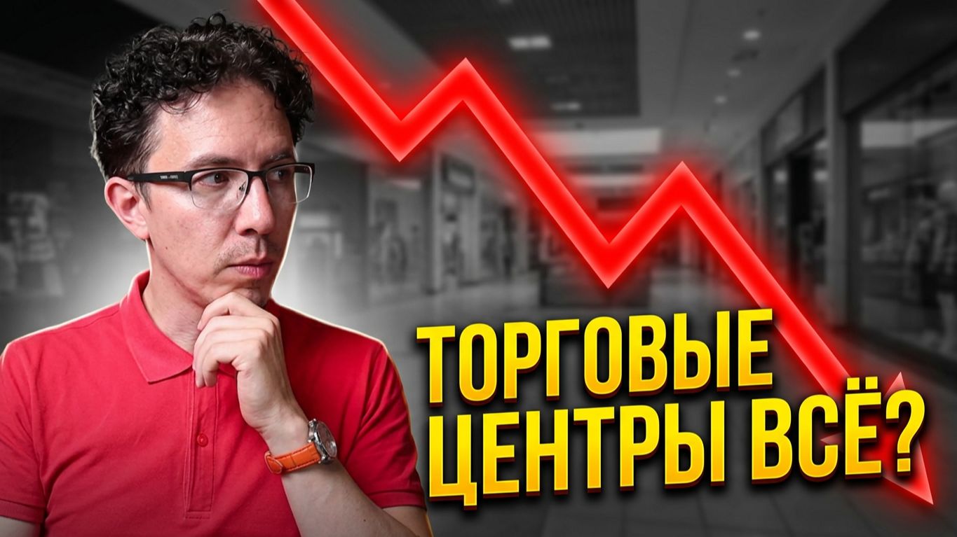 Конец рознице? За что ТЦ будут штрафовать арендаторов