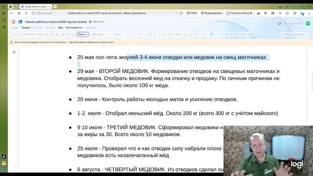 Предварительные итоги пасеки на сотке: время работы и результат. 2026 год