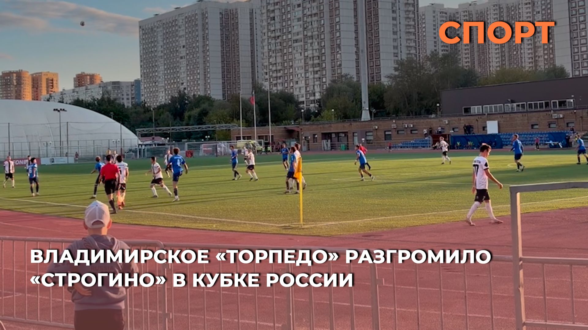 «Торпедо-Владимир» уверенно обыграло «Строгино» в Кубке России