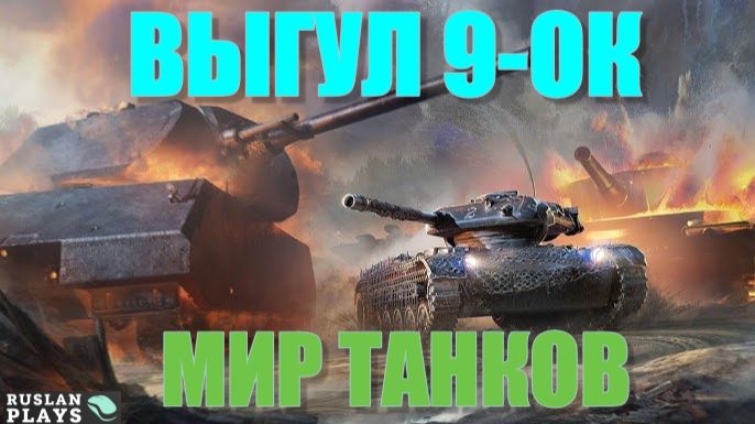 ДИКИЙ ФАРМ ПОКА МОЖНО 🔥 #9