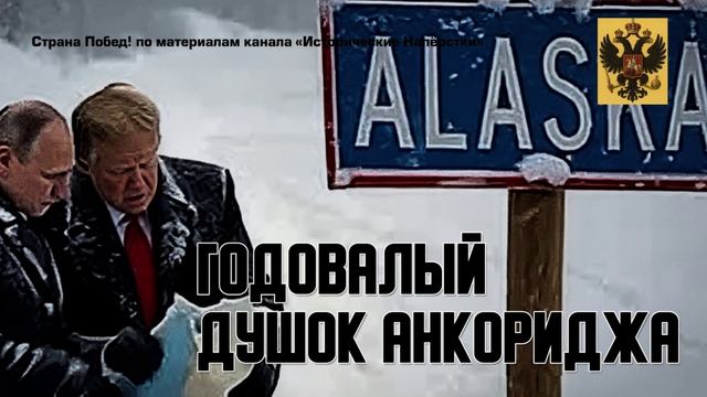 Годовалый душок анкориджа