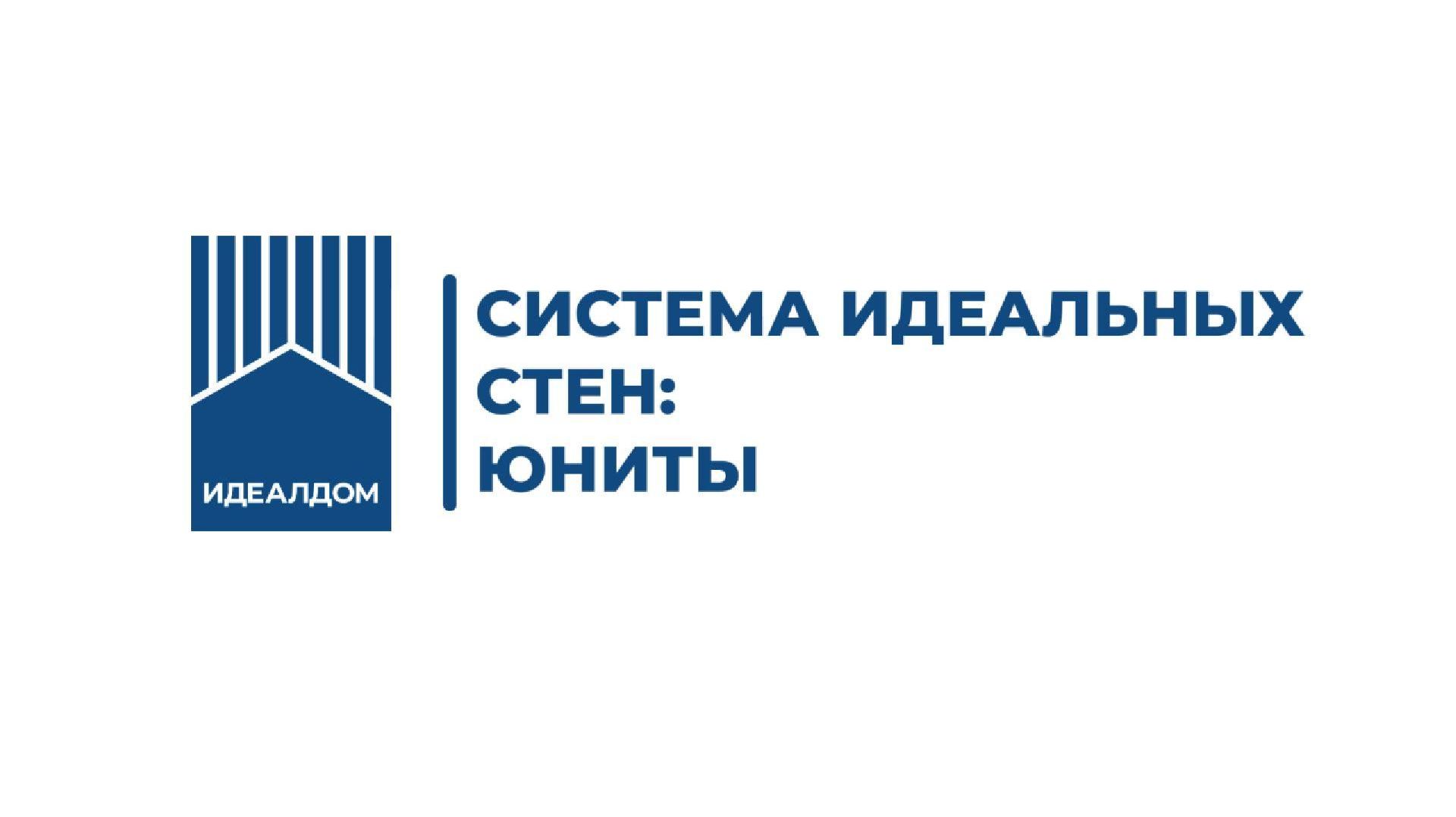 Что такое юнит в Системе Идеальных Стен?