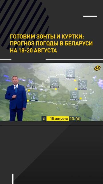 ГОТОВИМ ЗОНТЫ И КУРТКИ. Прогноз погоды в Беларуси на 18-20 августа