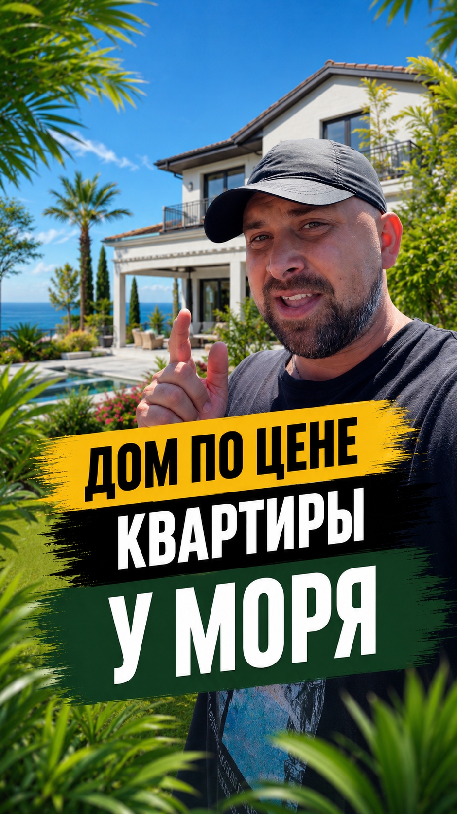 Между Новороссийском и Анапой. Дома от застройщика по цене однокомнатной квартиры у моря.