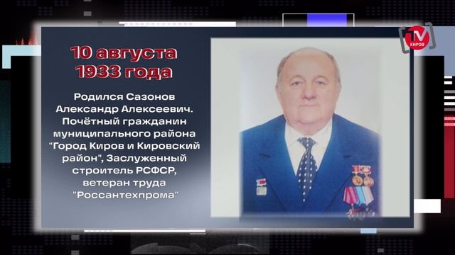 НЕДЕЛЯ В ИСТОРИИ КРАЯ. 14.08.26