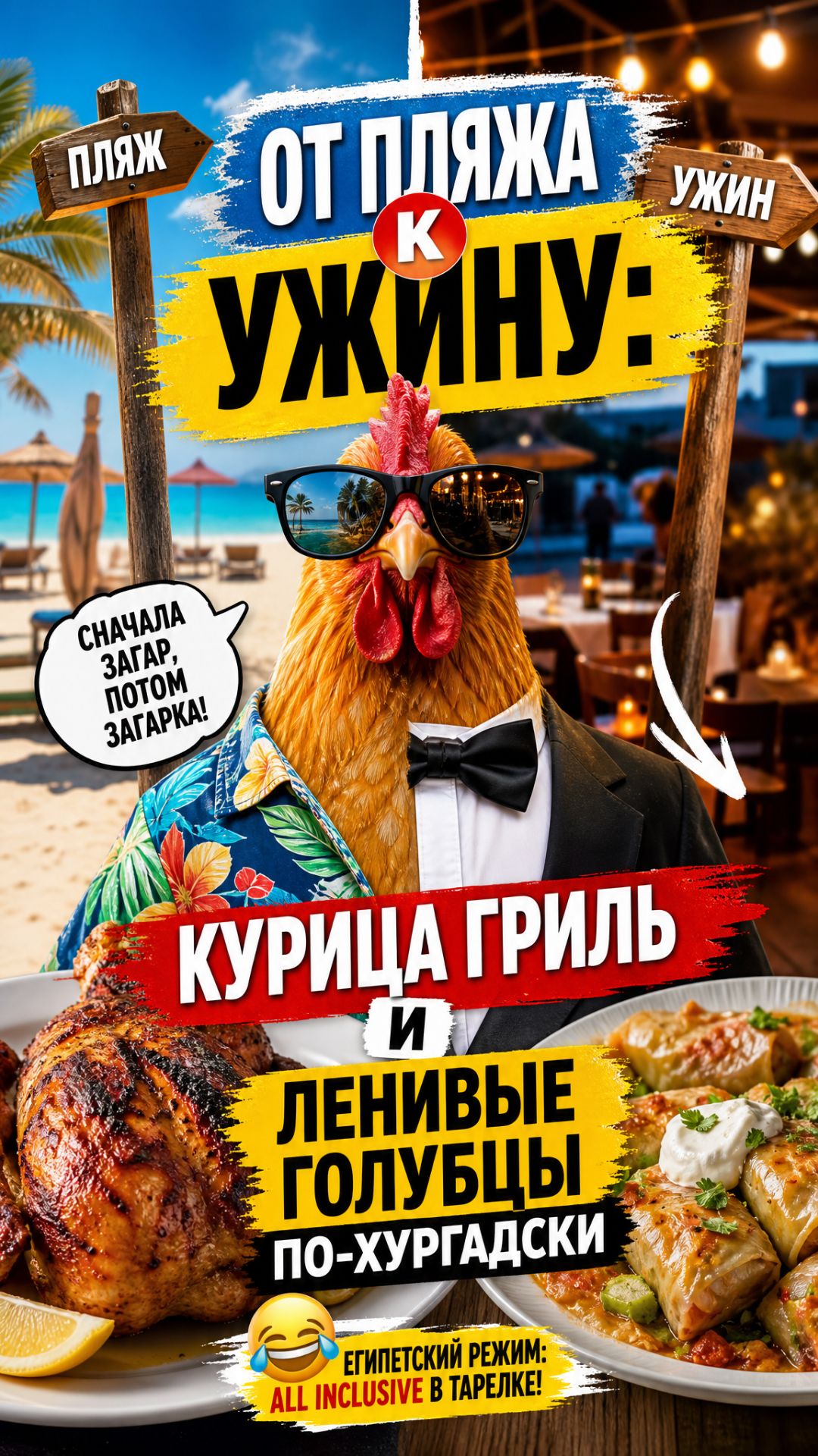 Домашний уют на курорте: ленивые голубцы и курица гриль в Хургаде