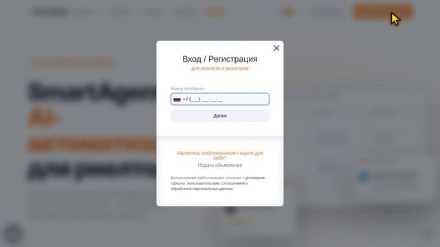 Вход в личный кабинет SmartAgent: телефон, пароль, восстановление доступа
