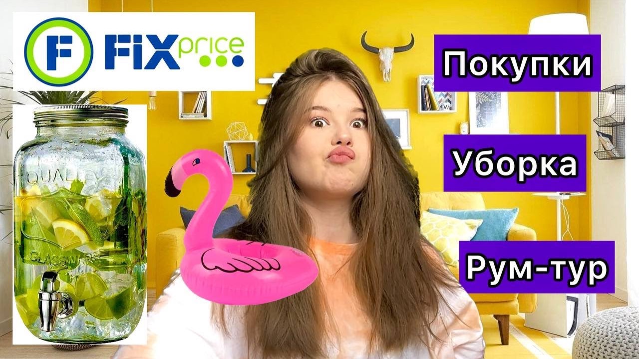 ОДИН ДЕНЬ С МАШЕЙ БЕЗ МЕВЕДЯ ( распаковки/уборка/рум-тур)