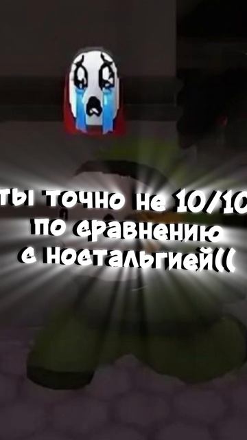 [💉]-Ты ТОЧНО не 10/10 по сравнению с НОСТАЛЬГИЕЙ(((( | ИМПОСТЕР 3Д ОНЛАЙН ХОРРОР 😢 (1 часть)