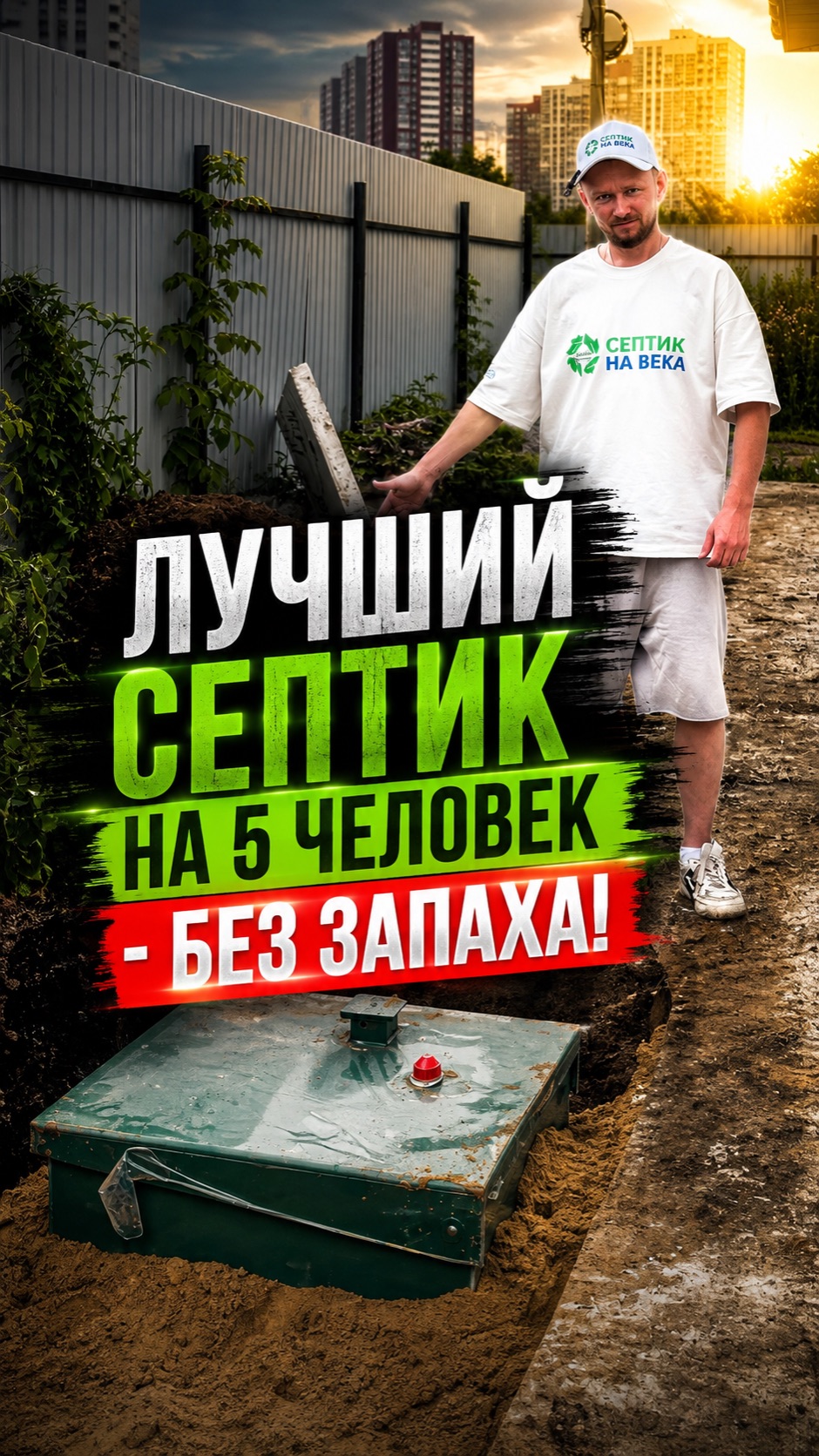 Септик Волгарь 5 для частного дома #септик
