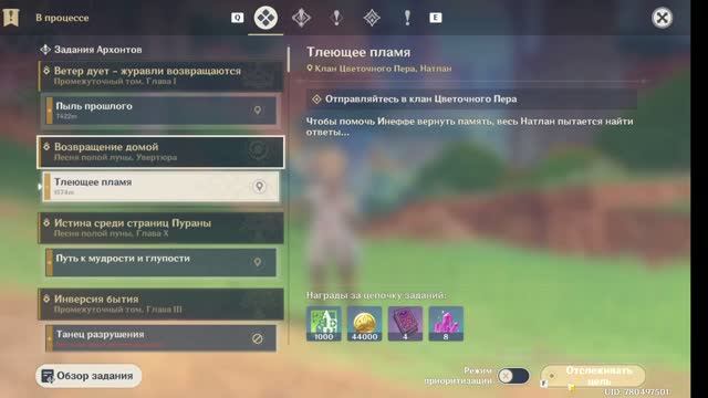 Genshin Impact Часть 2 Тлеющее пламя