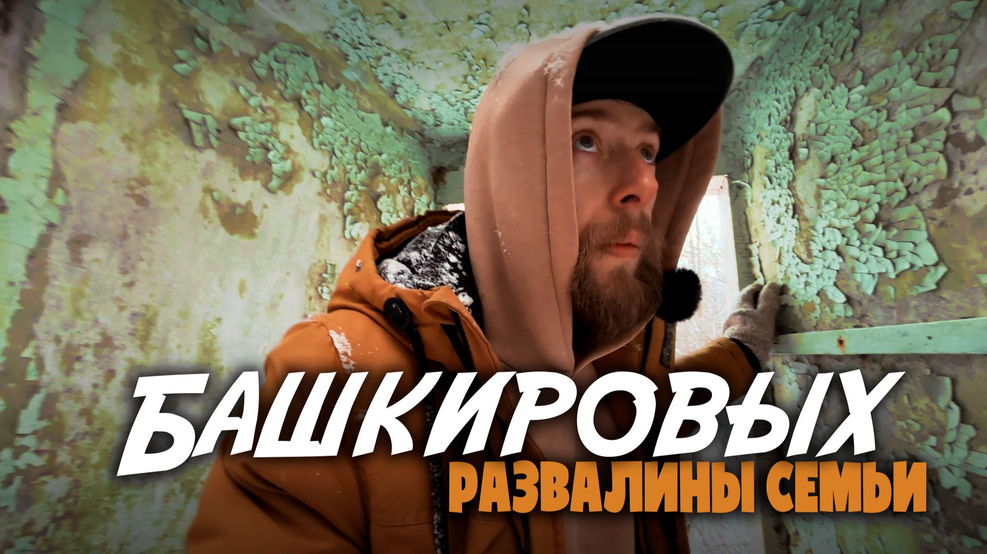 Усадьба Башкировых. Дача мукомольных магнатов в Нижегородской области