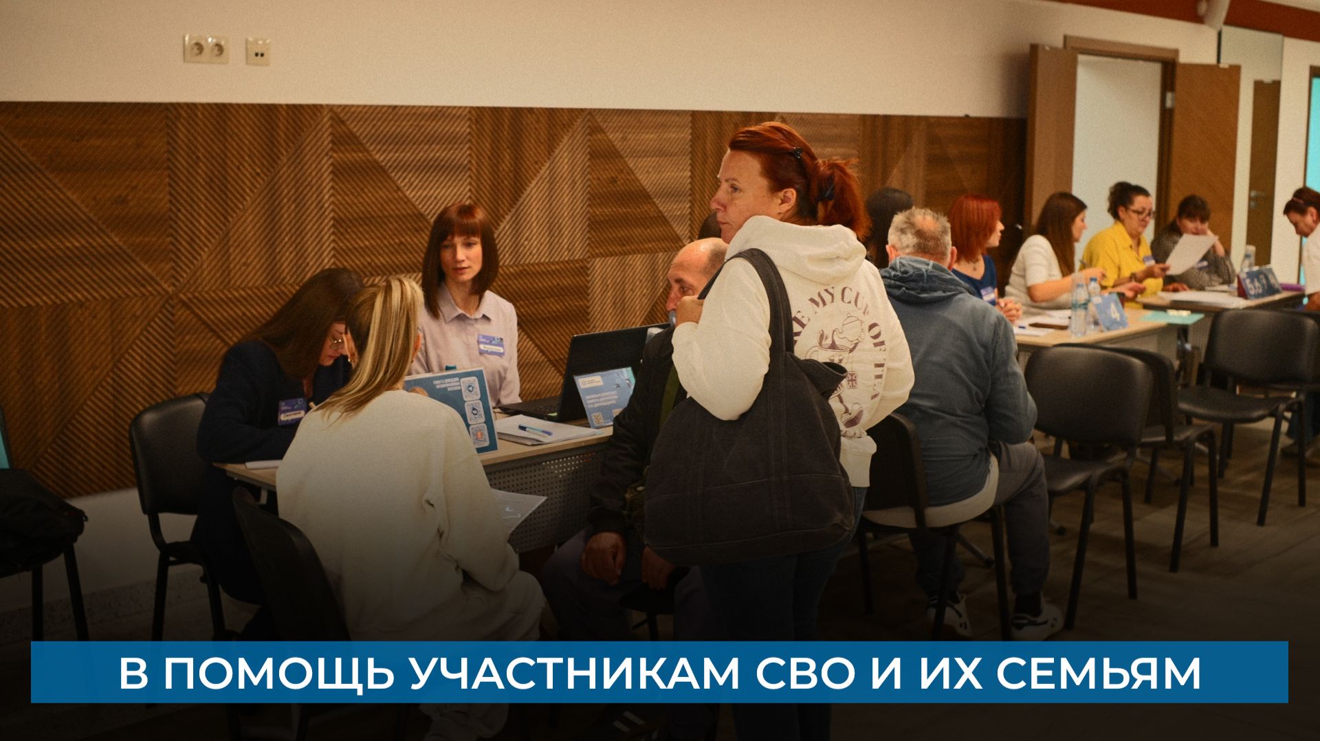 В помощь участникам СВО и их семьям