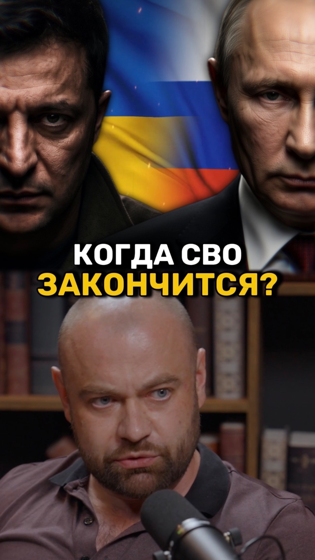 На чем должно закончиться СВО?