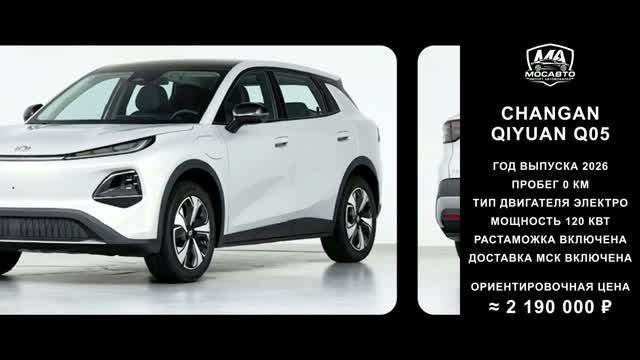 Changan Qiyuan Q05 за 2 190 000 ₽ без пробега