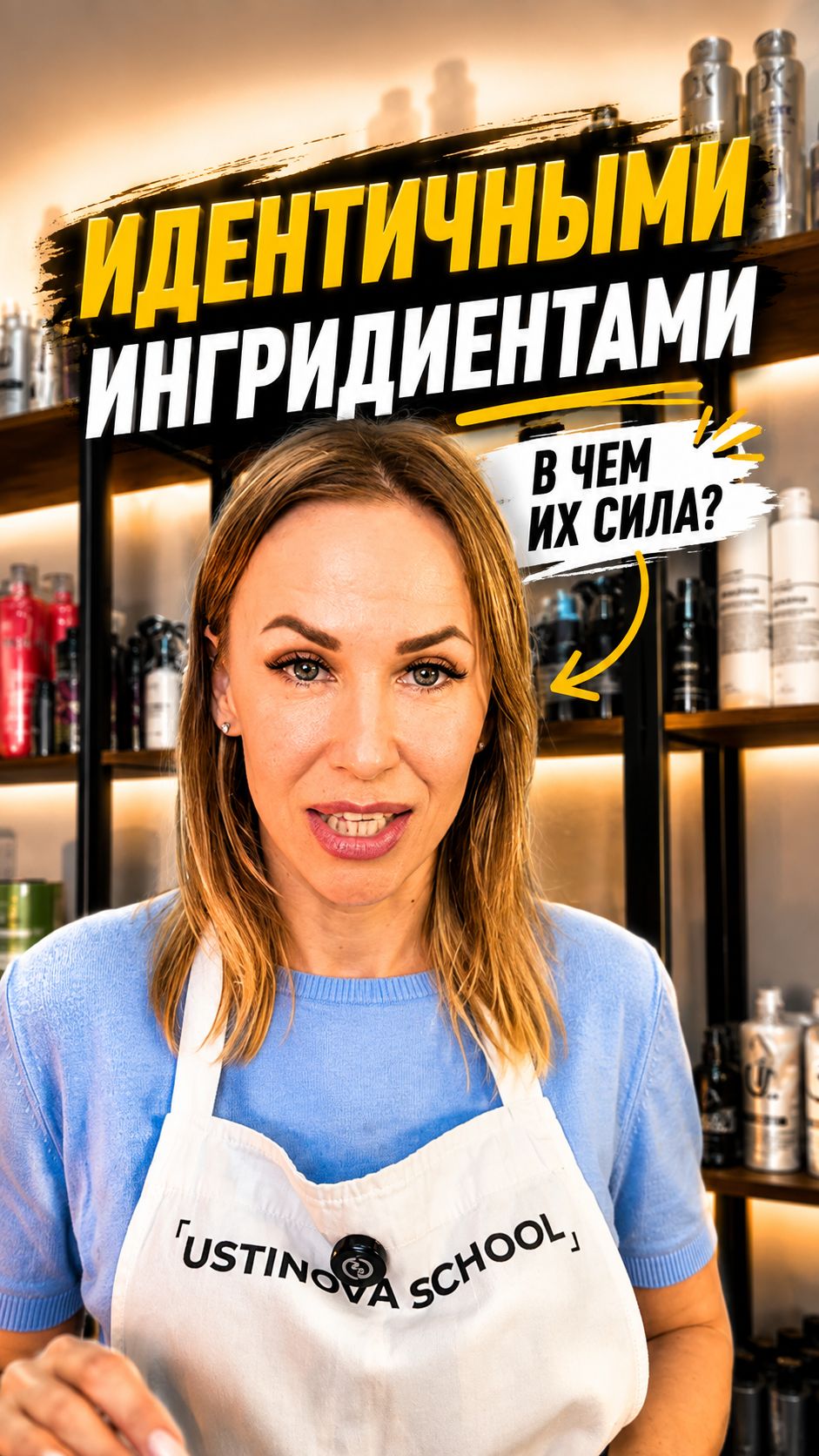Кератин и ботокс  в составе одинаковые ингредиенты? 