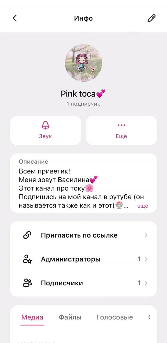 Подписывайтесь на мои Макс каналы💕🎀💖 #Pink_toca #Василина_pink