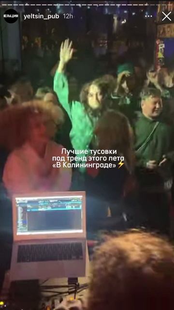 Где лучшие тусовки? В Калининграде😉