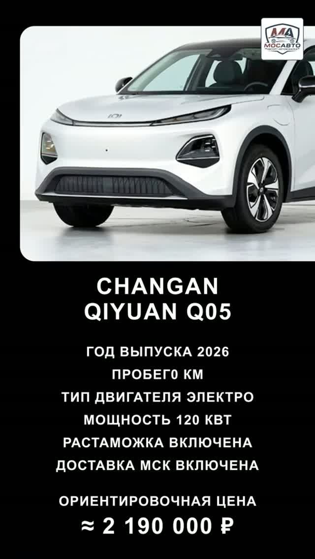 Changan Qiyuan Q05 за 2 190 000 ₽ без пробега