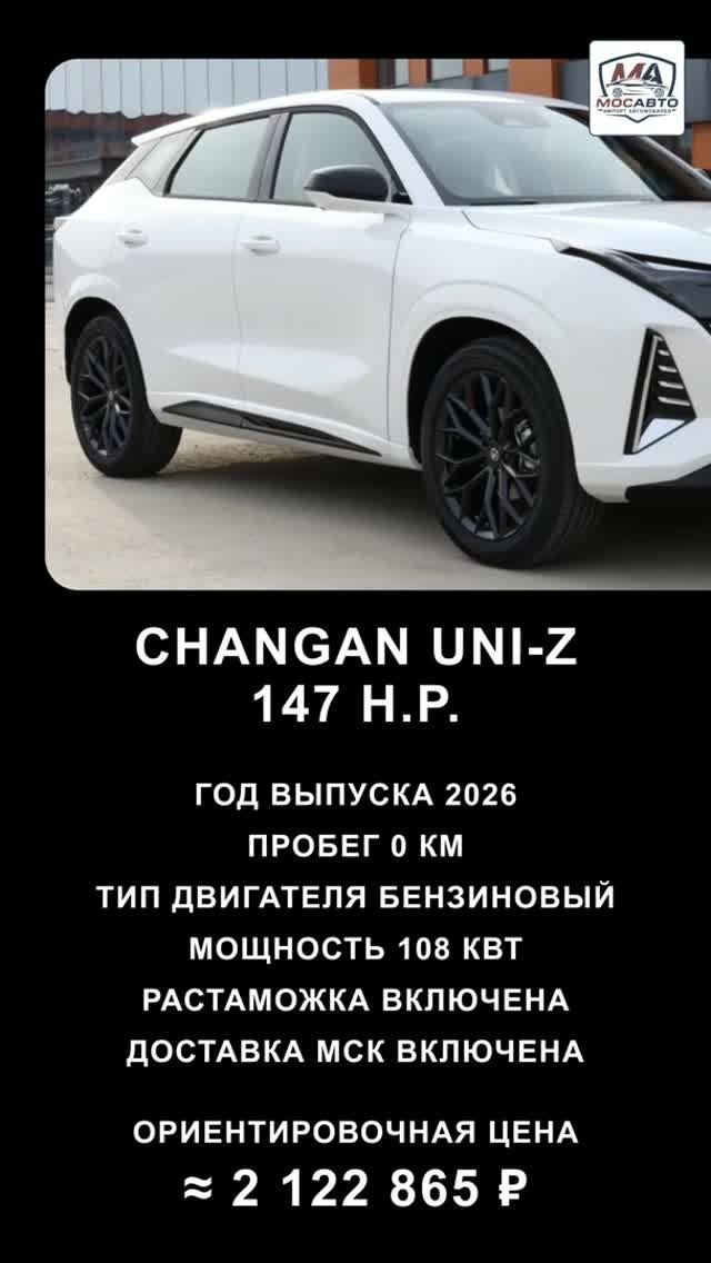 Changan UNI-Z 147 H.p. за 2 122 865 ₽ без пробега