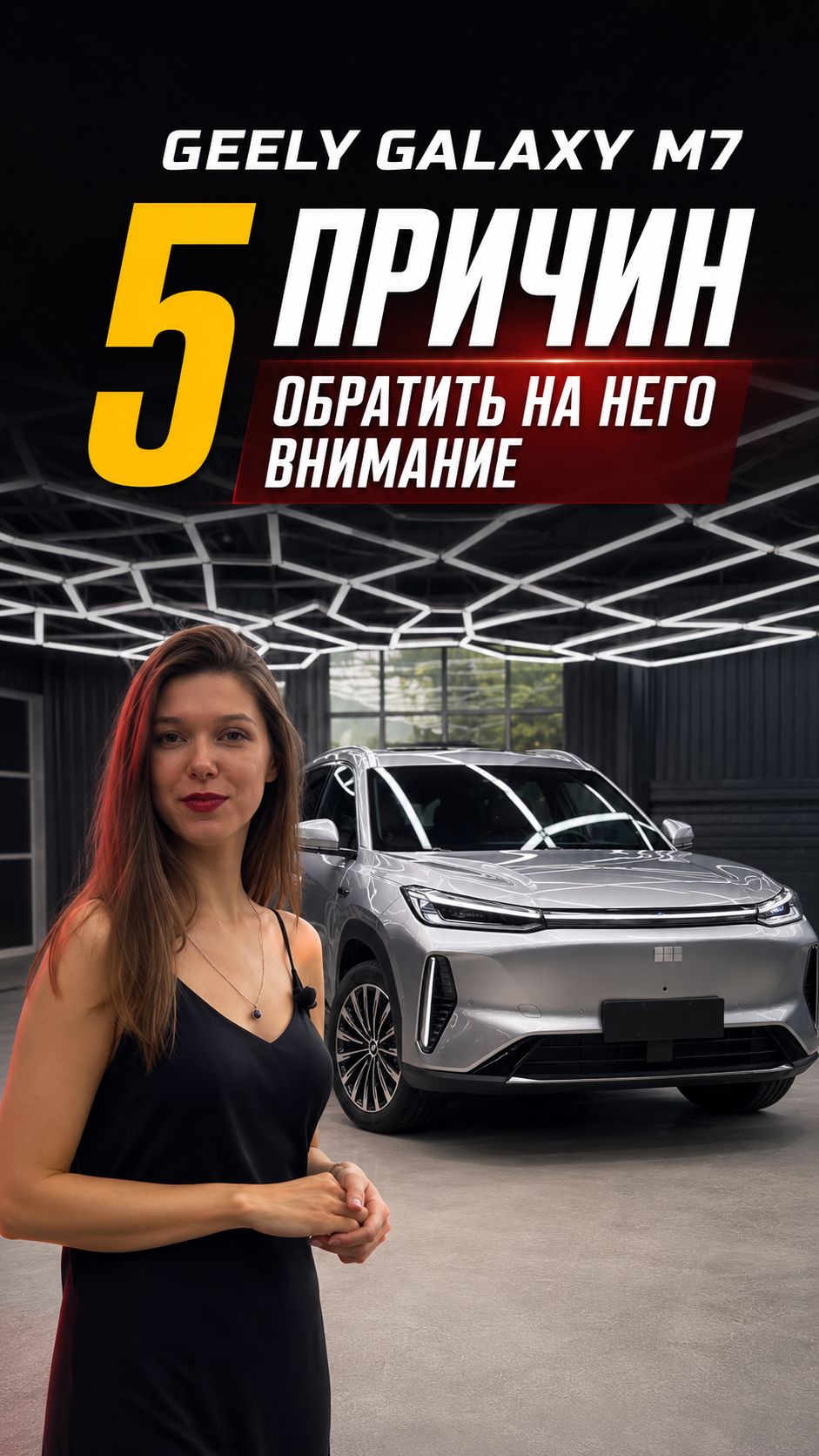 Geely Galaxy M7: 5 причин обратить на него внимание