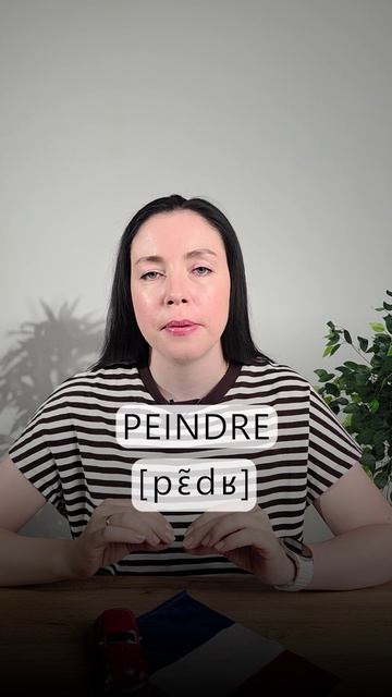 Произношение: PEINDRE