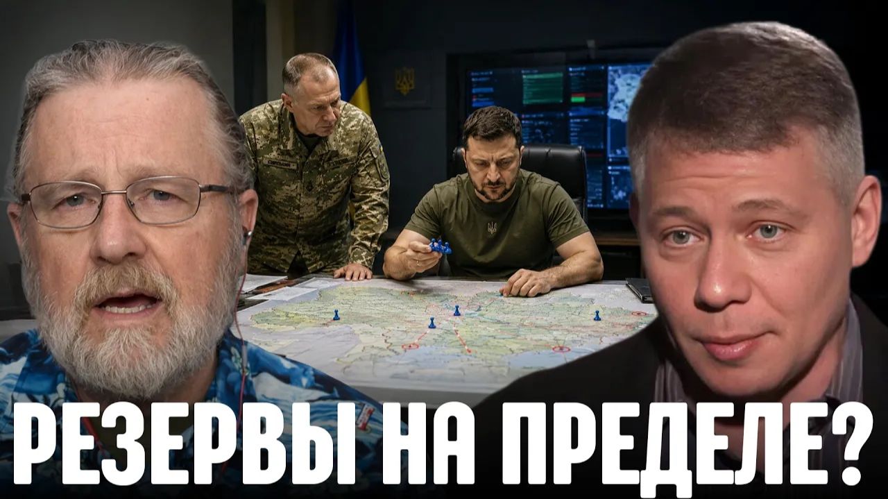 КРАПИВНИК Станислав. Фронт шире: почему Украине всё труднее маневрировать - Крапивник и Джонсон