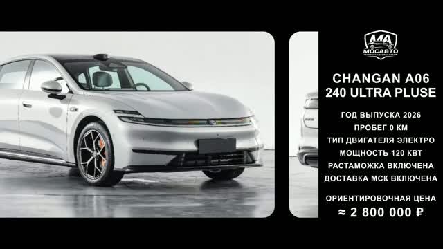 Changan A06 240 Ultra Pluse за 2 800 000 ₽ без пробега